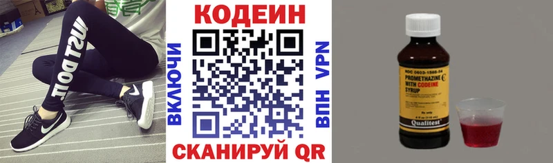 Кодеин напиток Lean (лин)  hydra маркетплейс  Малмыж 